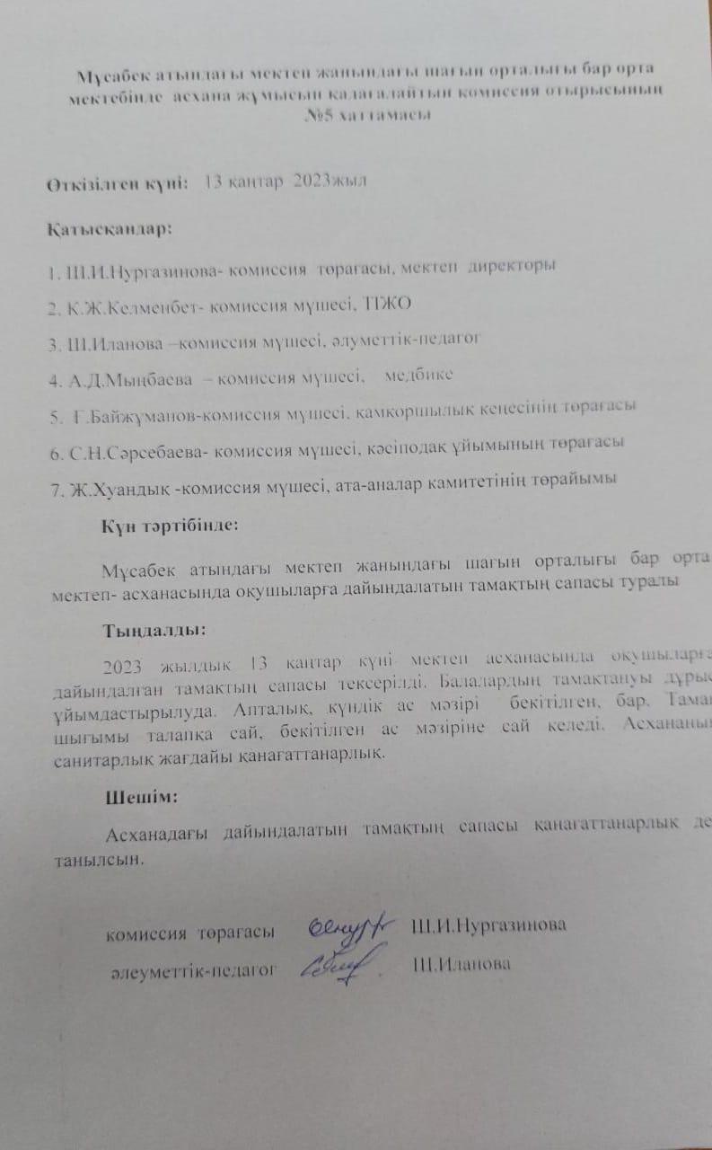Оқушылардың ыстық тамақпен қамтылуы