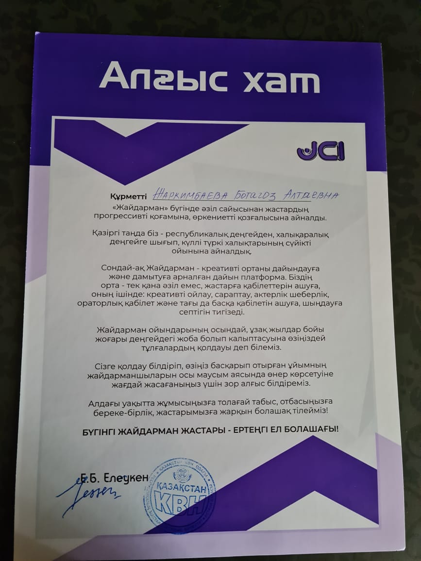 "Маусымашар 2023". Республикалық "Жайдарман" ойынында өнер көрсеткен "КЕРЕМЕТ" командасы