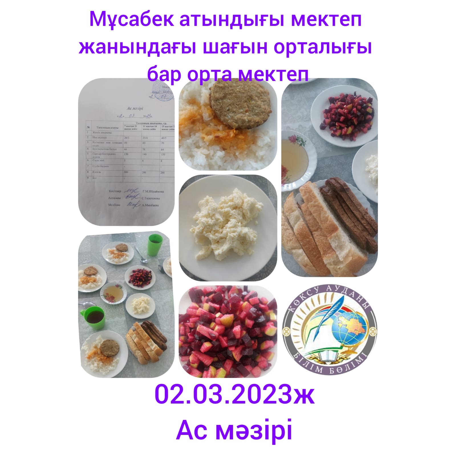 Ас мәзірі.