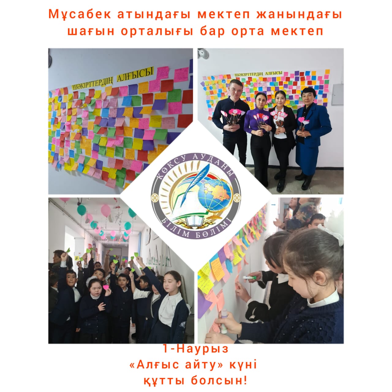 "Алғыс айту" күні