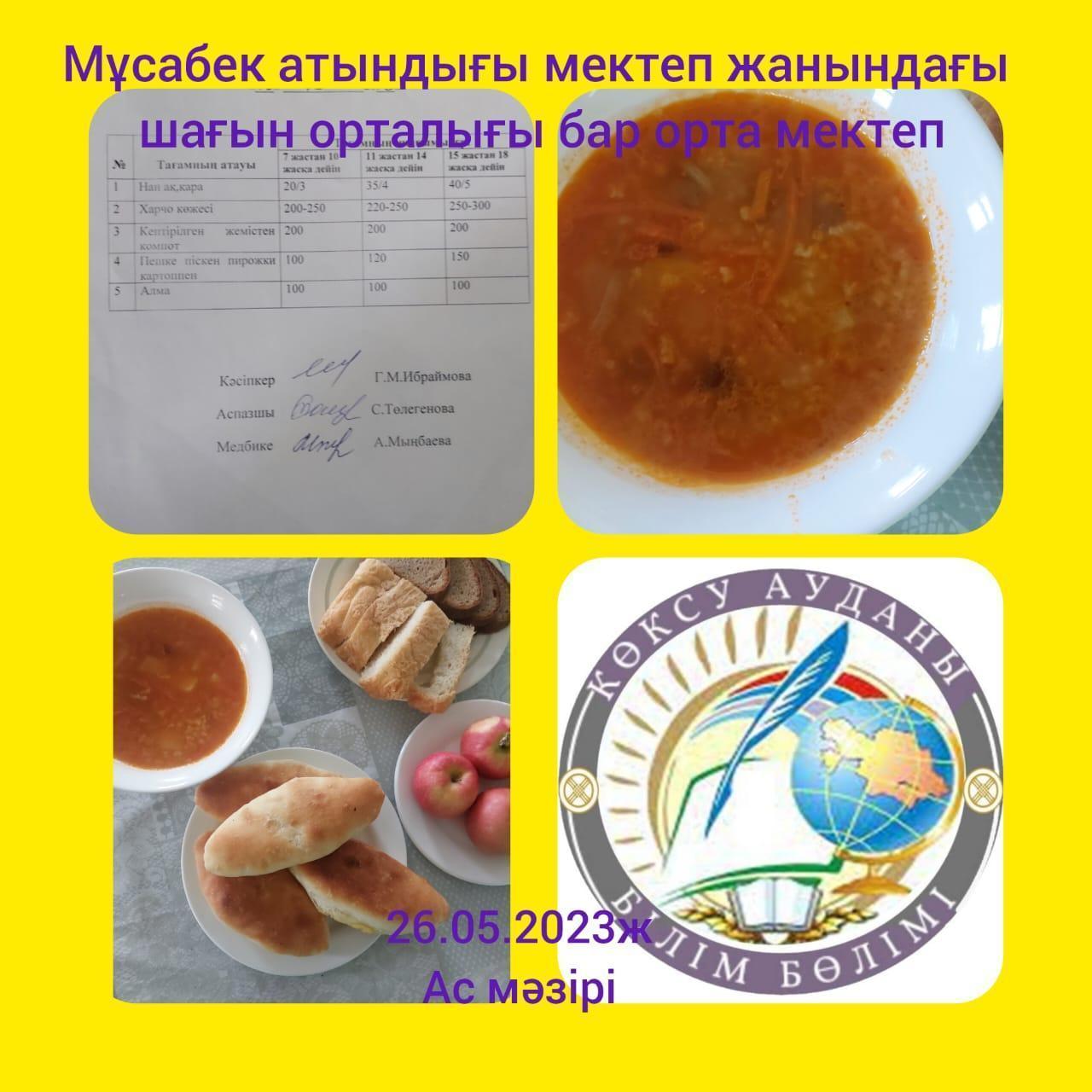 Ас мәзірі